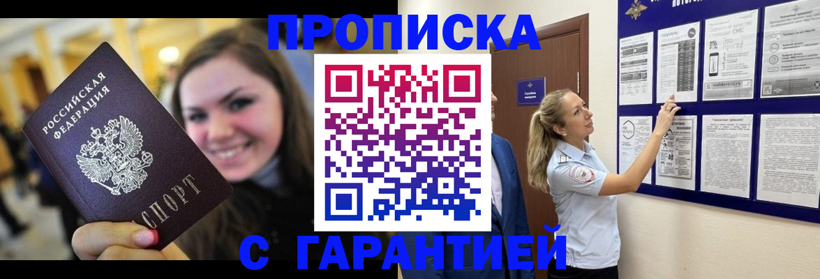 временная регистрация в Бодайбо