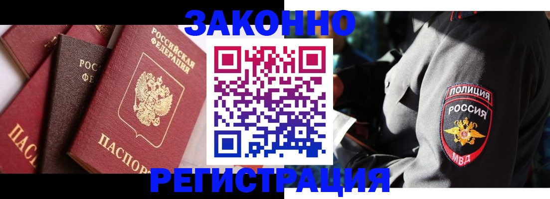 прописка 2025 в Бодайбо